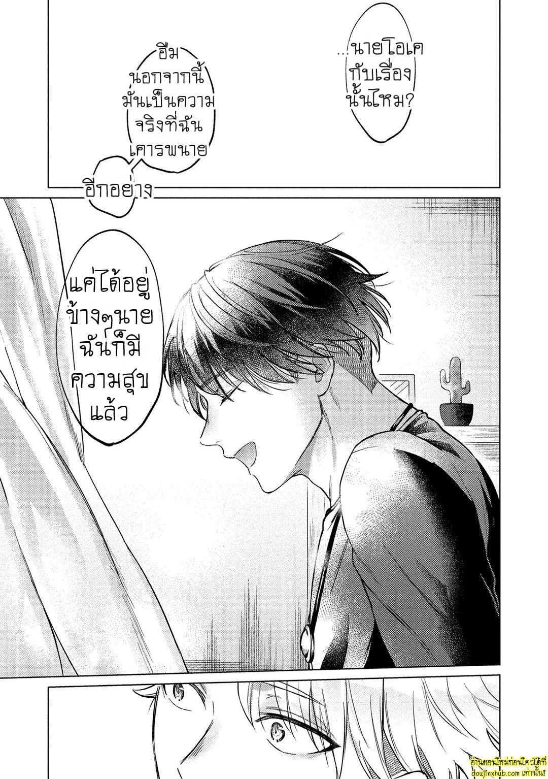 การสารภาพรักของหนุ่มมืดมน 02-33